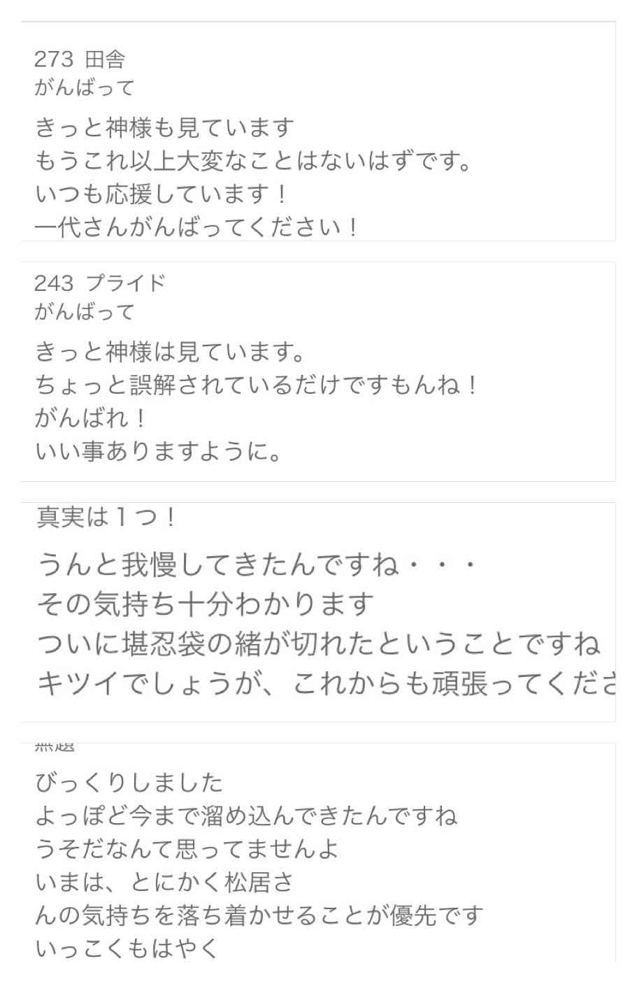 松居一代「恐ろしいことが起こりました。な、な、なんと自分のツイッターに入れなかったんです。」船越英一郎の関係者が“ツイッターを妨害”と示唆