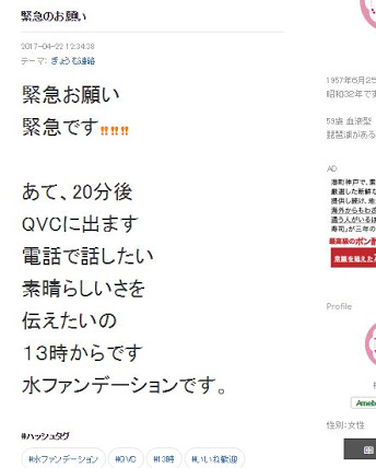 松居一代「恐ろしいことが起こりました。な、な、なんと自分のツイッターに入れなかったんです。」船越英一郎の関係者が“ツイッターを妨害”と示唆