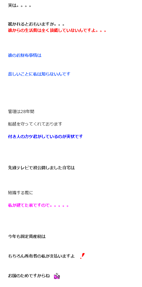 松居一代「恐ろしいことが起こりました。な、な、なんと自分のツイッターに入れなかったんです。」船越英一郎の関係者が“ツイッターを妨害”と示唆