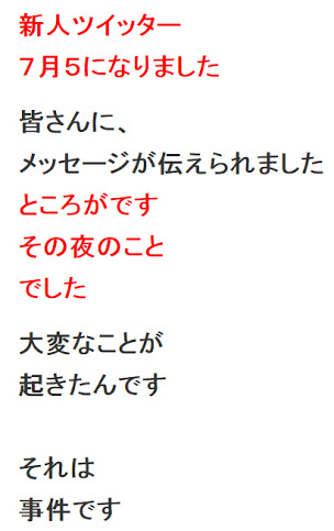 松居一代「恐ろしいことが起こりました。な、な、なんと自分のツイッターに入れなかったんです。」船越英一郎の関係者が“ツイッターを妨害”と示唆
