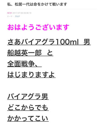 松居一代「恐ろしいことが起こりました。な、な、なんと自分のツイッターに入れなかったんです。」船越英一郎の関係者が“ツイッターを妨害”と示唆