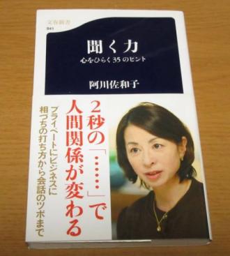 友達とは話す方、聞く方どちらですか？