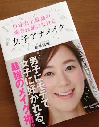 ナチュラルメイクを極めるトピ