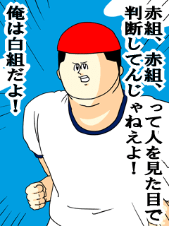 人は見かけによらないなあと思った事