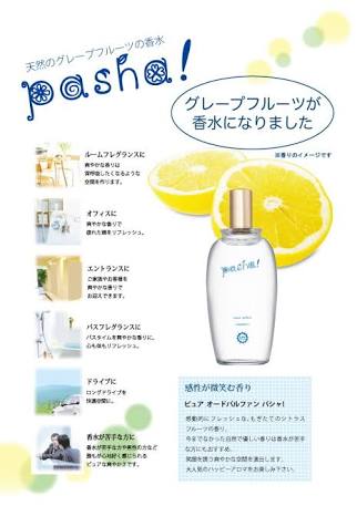 ☆夏に付けたくなる香水☆
