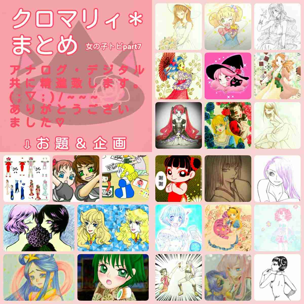 女の子の絵を描くトピPart7