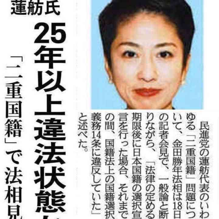 民進党の蓮舫代表「国を任せていられない」安倍政権批判
