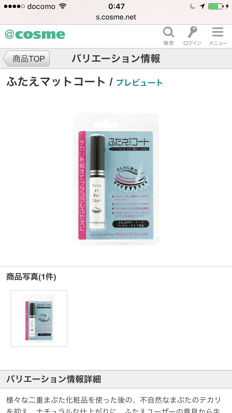 二重アイテムを使ってる人