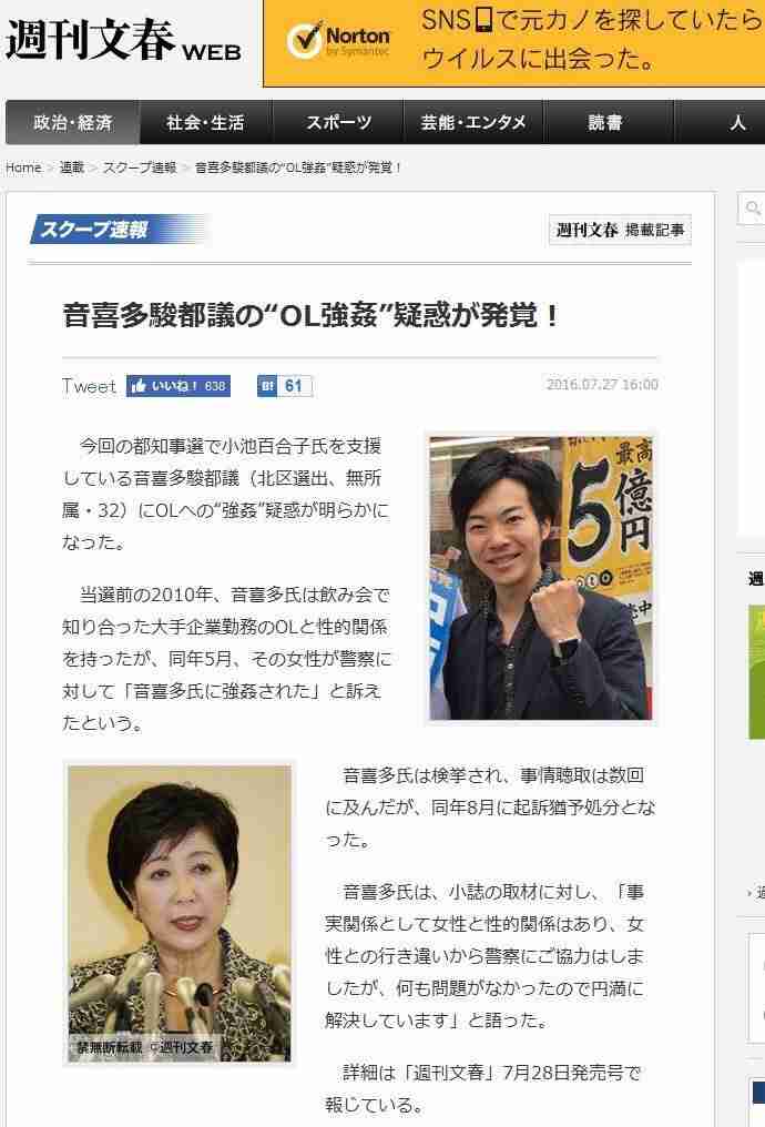 【2017】都議選を語る