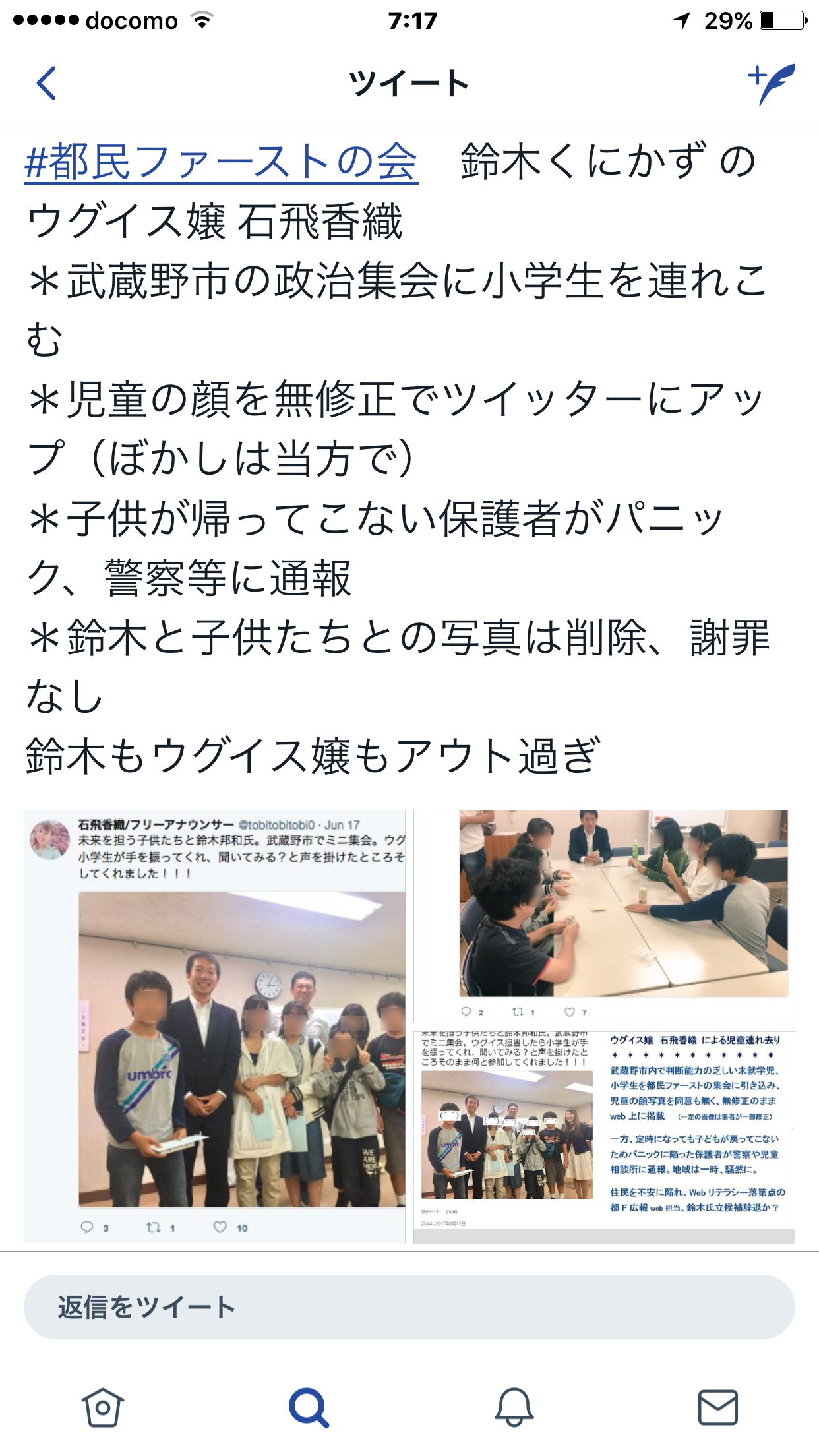 【2017】都議選を語る