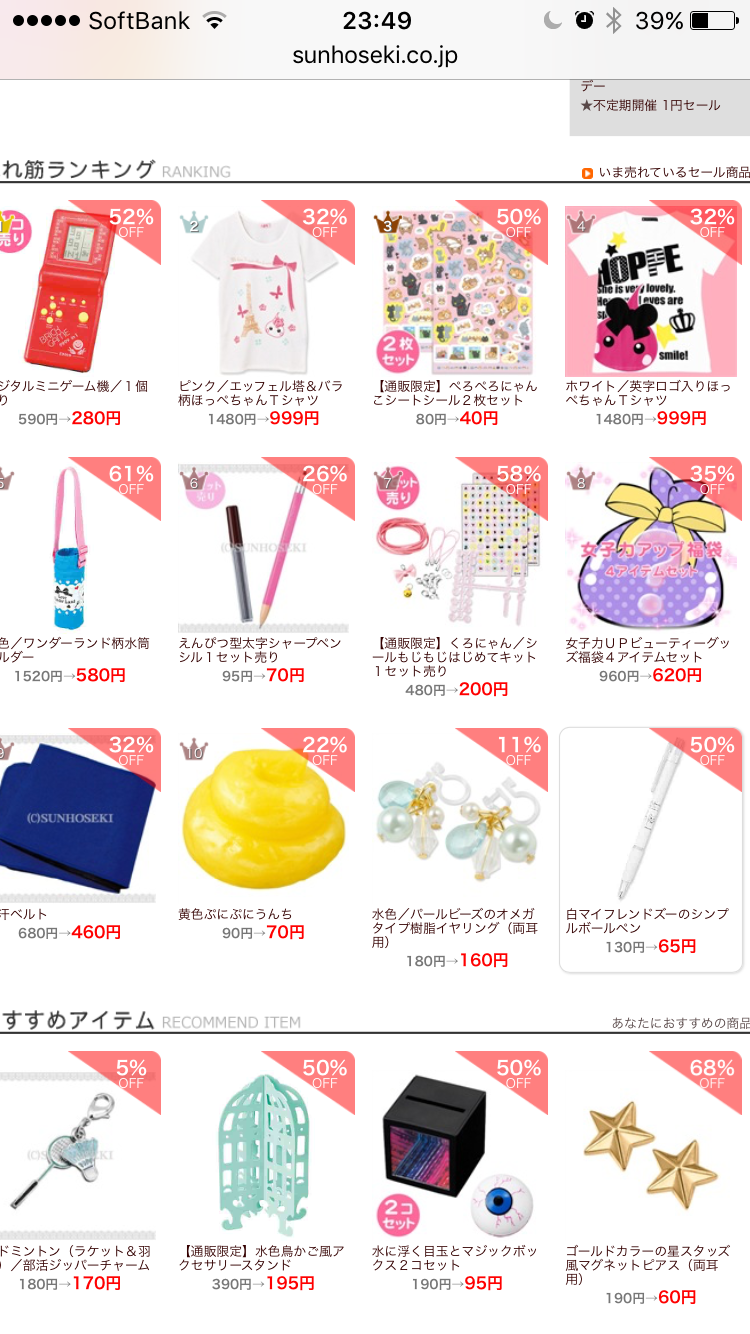 サン宝石の思い出