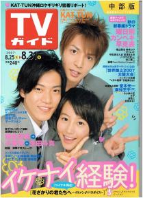 ドラマ放送開始から10年…「花ざかりの君たちへ～イケメン♂パラダイス～」を語ろう！