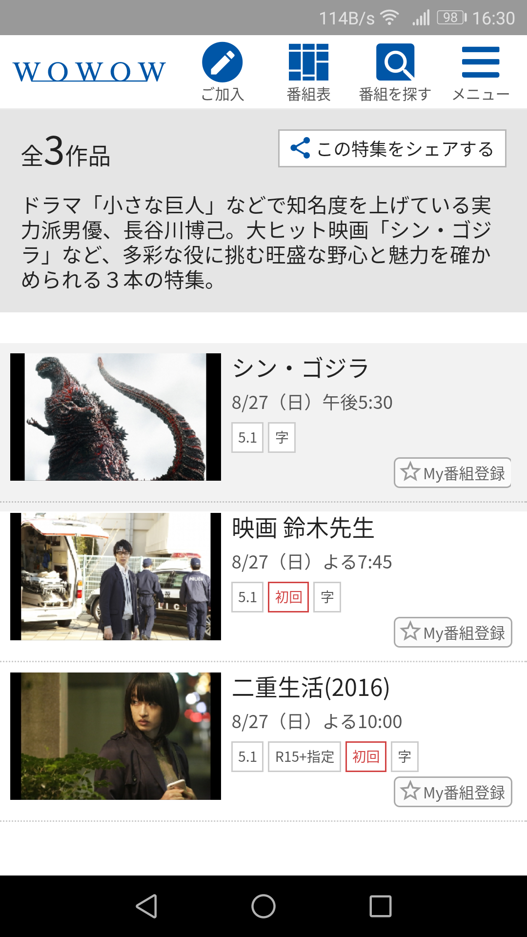 いろんな長谷川博己が見たい