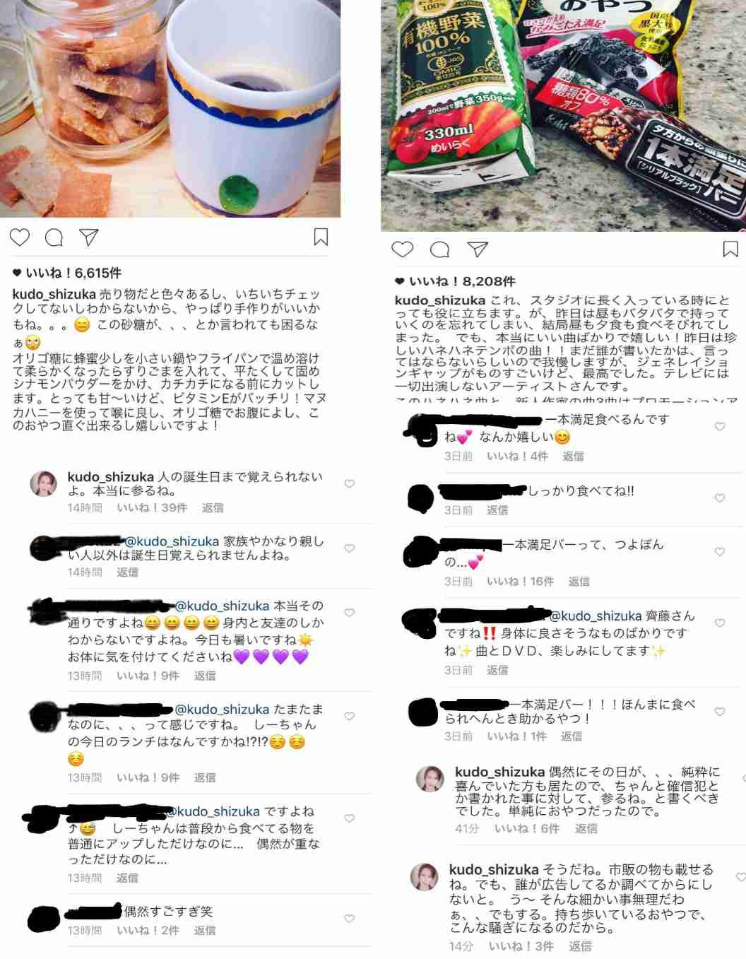 工藤静香が