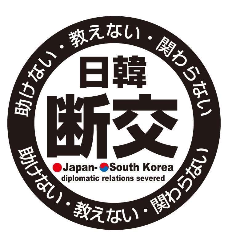 日本に「3度目の韓流ブーム」が到来、嫌韓・反日を乗り越えられるか？