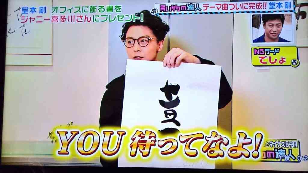KinKi Kids堂本剛「うたコン」出演見合わせ　1人で出演の堂本光一「まだ歌うのは厳しい」