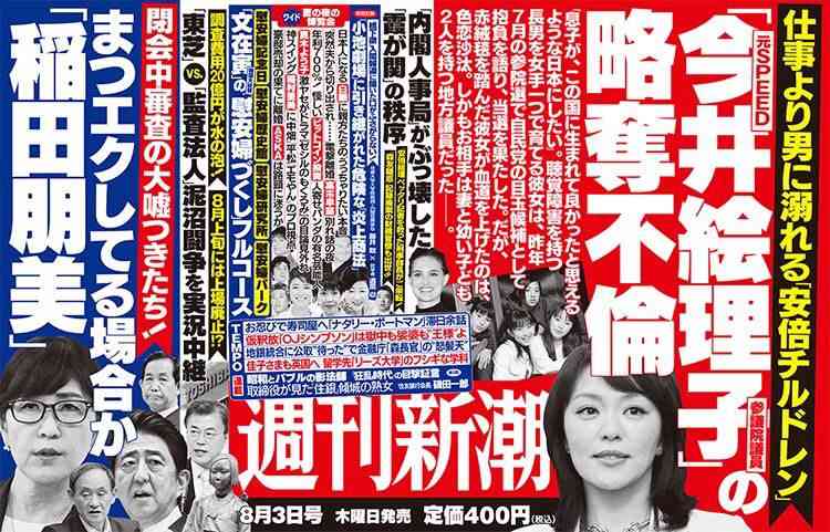 今井絵理子議員、「略奪不倫」報道　妻子ある地方議員と“お泊り”3日間