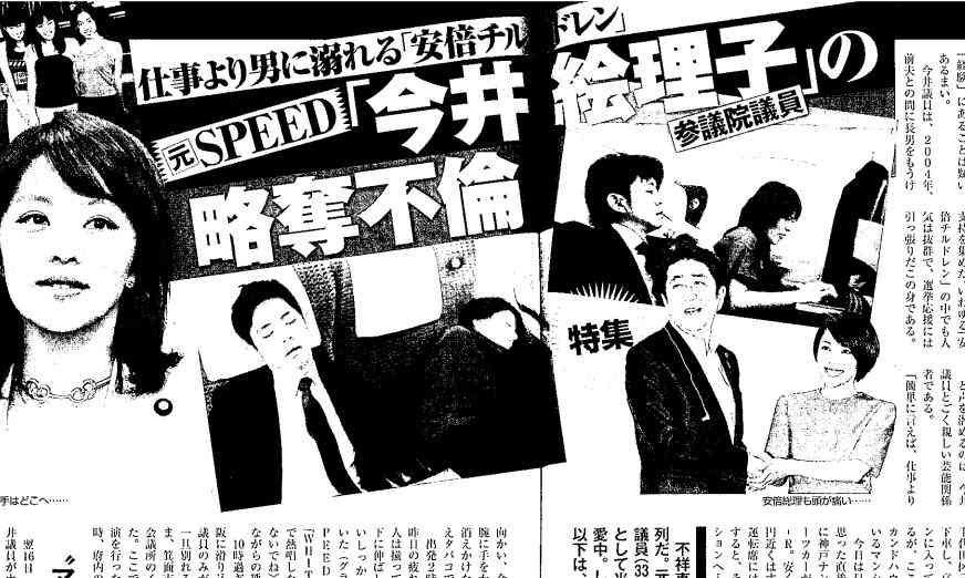 今井絵理子議員、「略奪不倫」報道　妻子ある地方議員と“お泊り”3日間