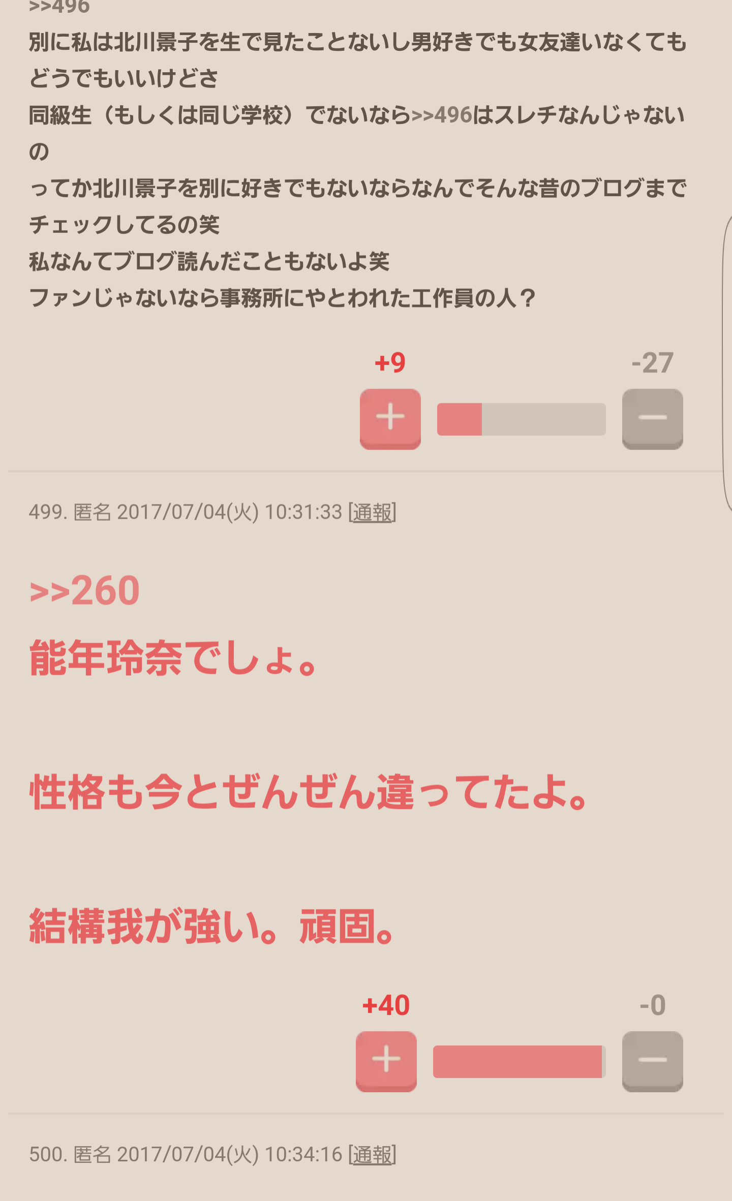 事務所が売り方を間違えてると思う芸能人