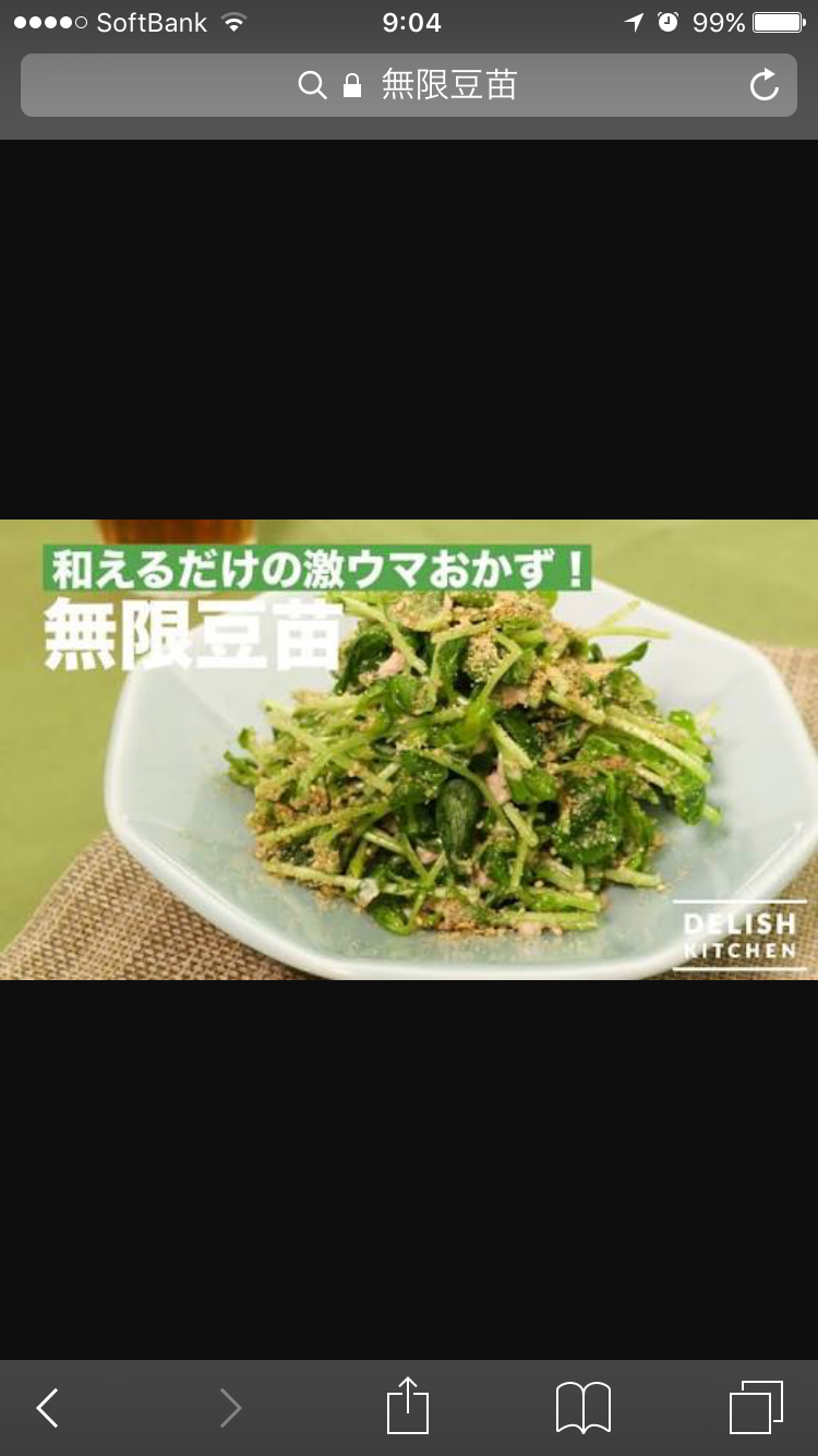 豆苗好きな方