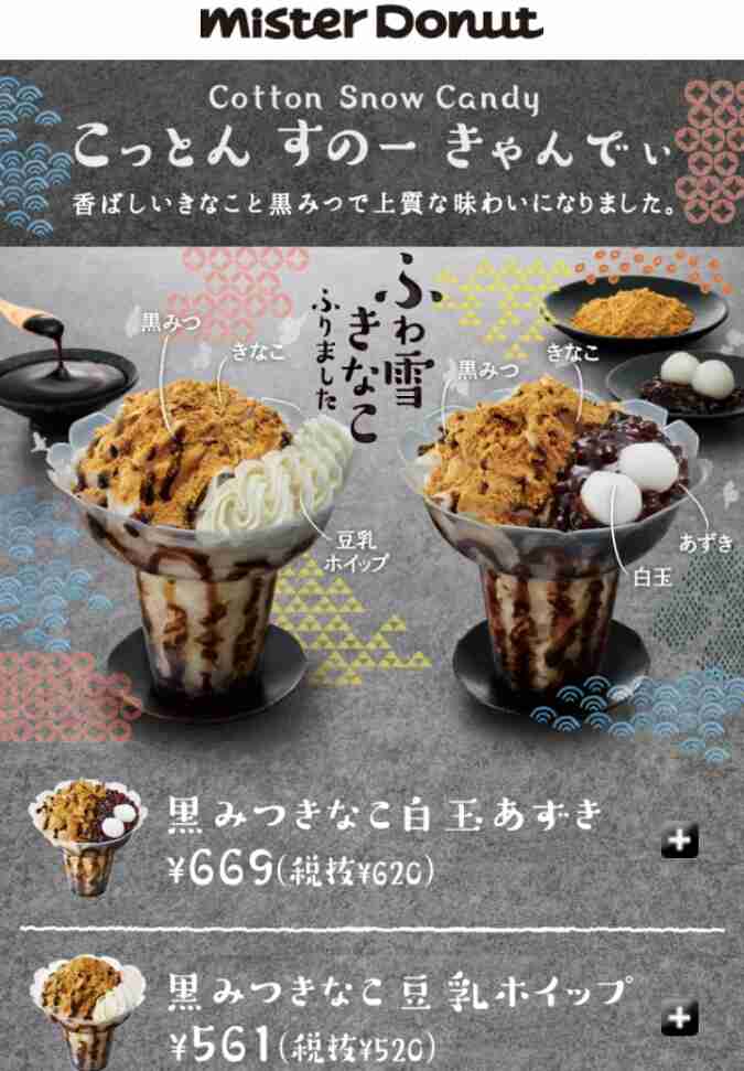 ミスタードーナツの極秘情報8選「冷凍保存しても味が劣化しない」