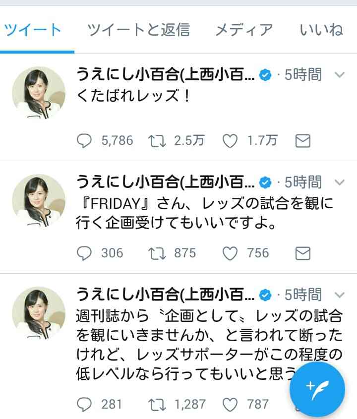 上西小百合衆院議員、今度はツイッターで「くたばれレッズ！」