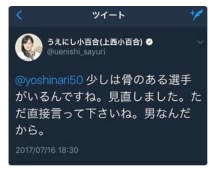 上西小百合衆院議員、今度はツイッターで「くたばれレッズ！」