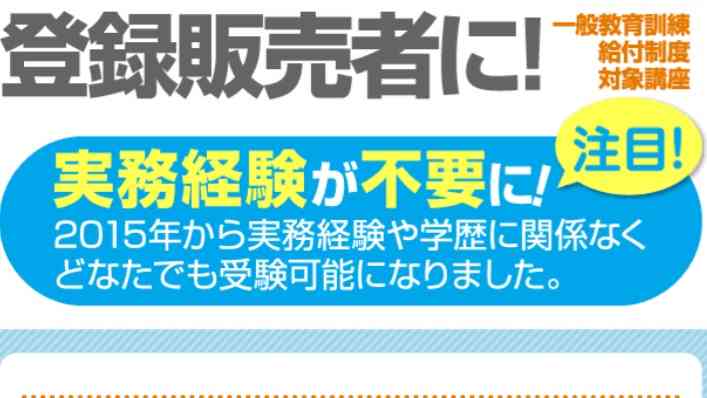 登録販売者の資格をお持ちの方いますか？