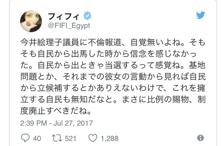 略奪不倫疑惑の今井絵理子議員に妻がブチギレ！慰謝料は数百万円