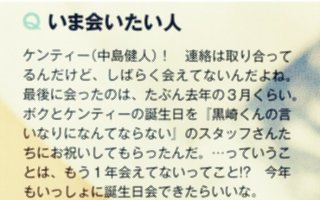 Sexy Zone・中島健人、交際「匂わせ彼女」の存在発覚!? Twitterの生々しい発言にファン衝撃