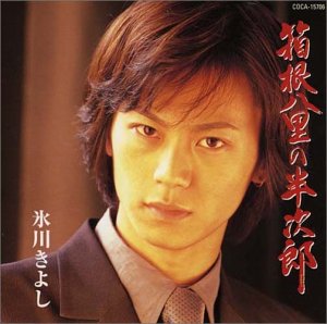 好きな演歌