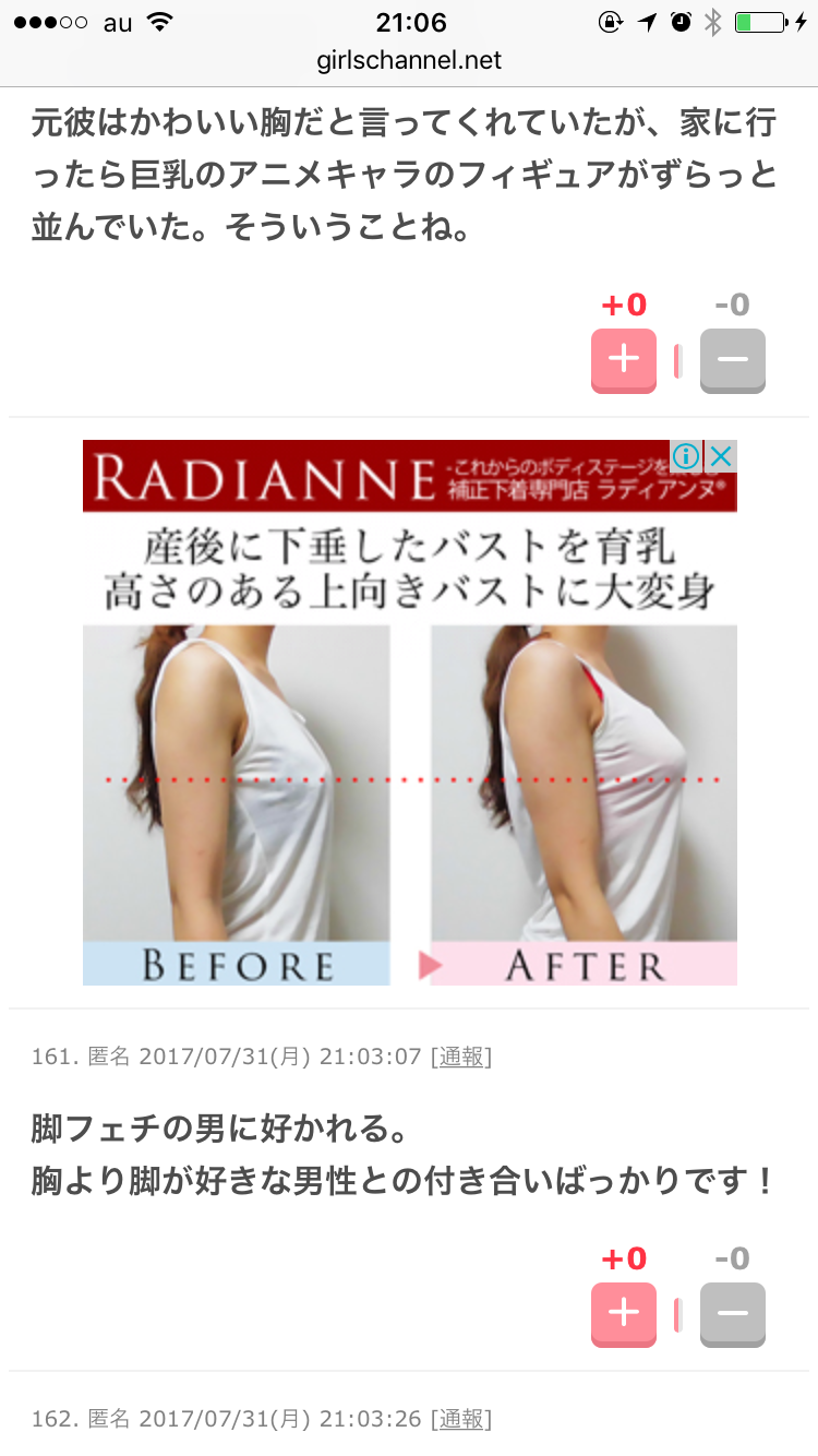 貧乳以下、無乳あるあるトピ