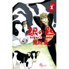 漫画「銀の匙」がサンデーで10カ月ぶり復活!