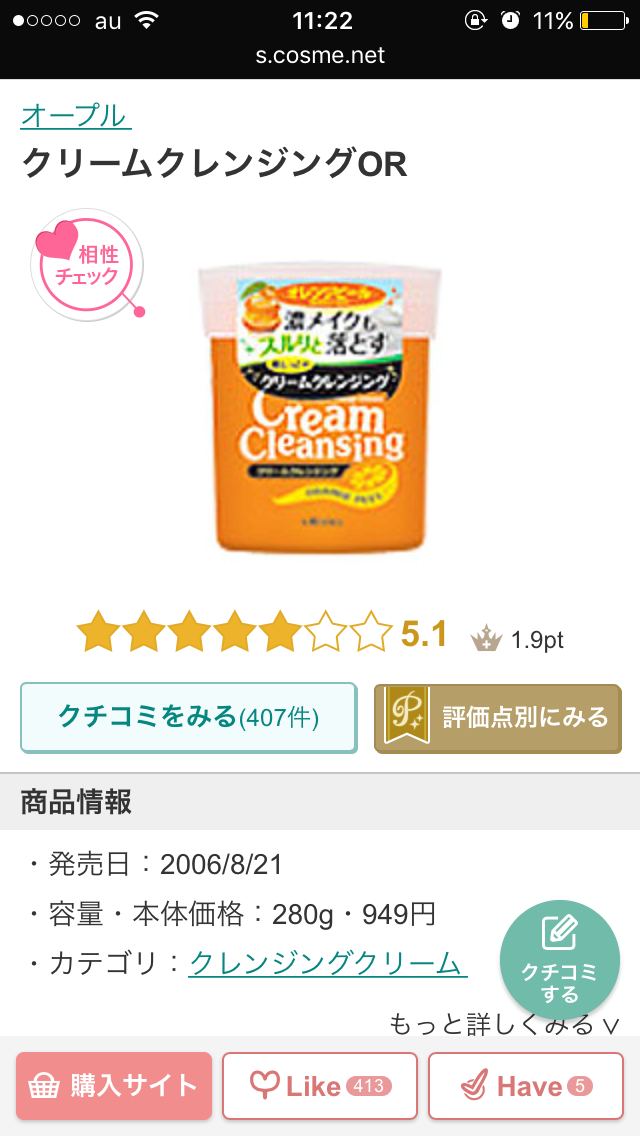 【おすすめ】クリームタイプのクレンジングについて【語ろう】