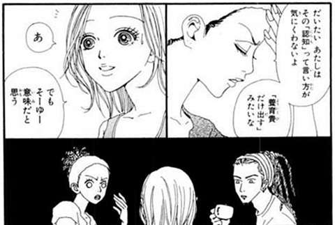 矢沢あい作品トピ