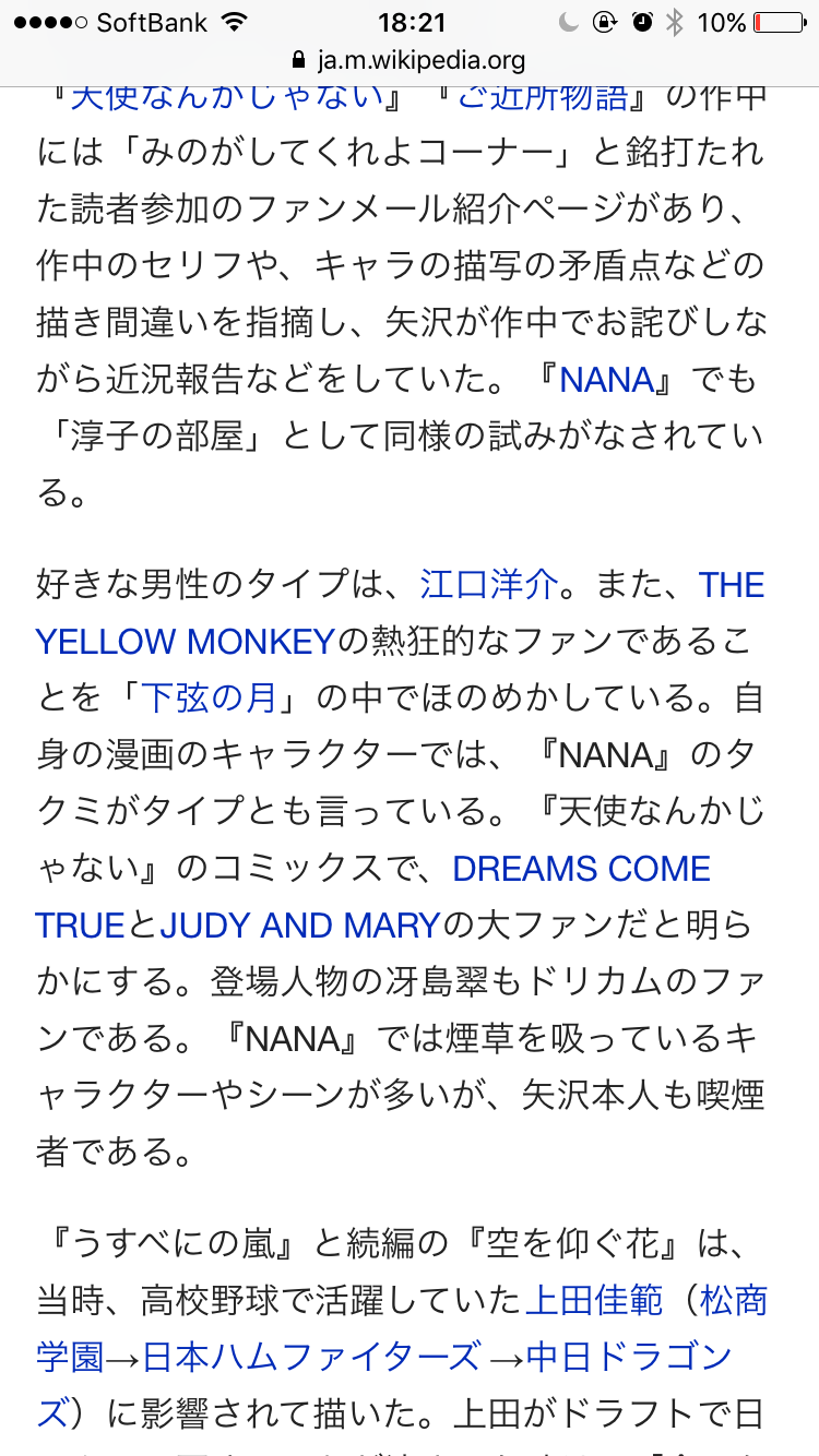 矢沢あい作品トピ