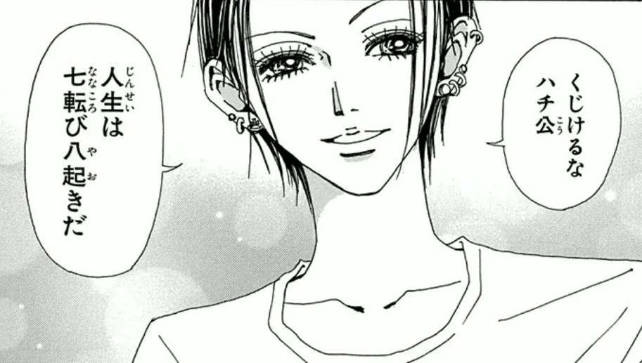 矢沢あい作品トピ