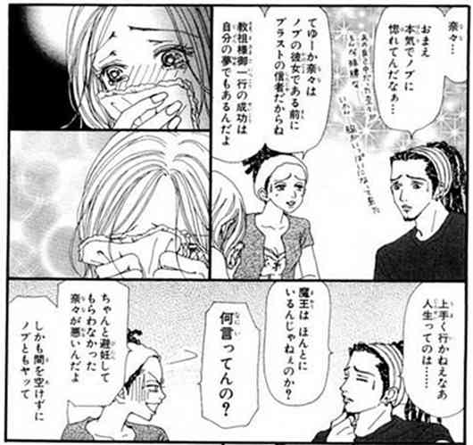 矢沢あい作品トピ