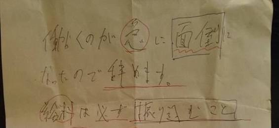 面白い置手紙などを貼るトピ