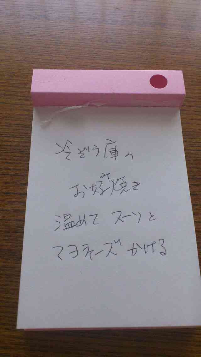 面白い置手紙などを貼るトピ