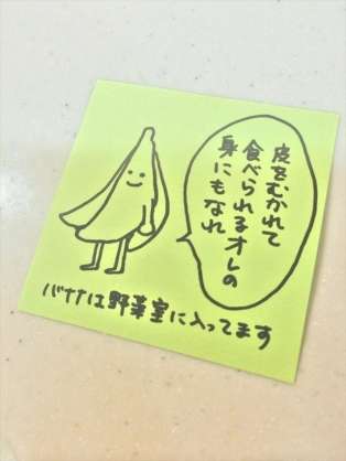 面白い置手紙などを貼るトピ
