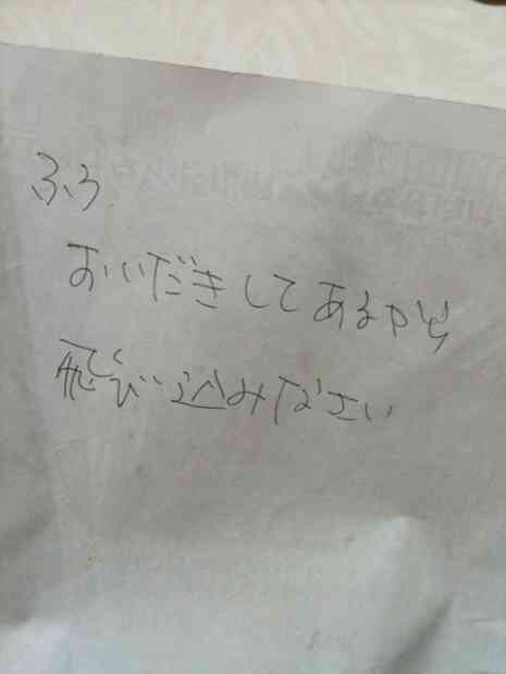 面白い置手紙などを貼るトピ