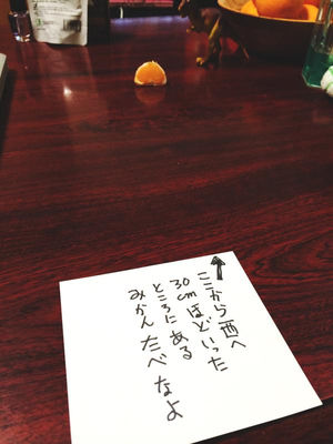 面白い置手紙などを貼るトピ
