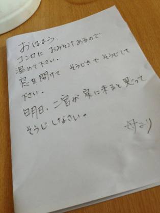 面白い置手紙などを貼るトピ
