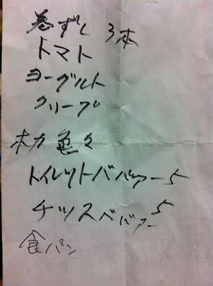 面白い置手紙などを貼るトピ