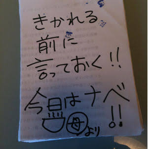 面白い置手紙などを貼るトピ