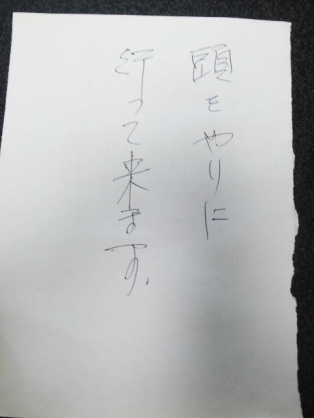 面白い置手紙などを貼るトピ