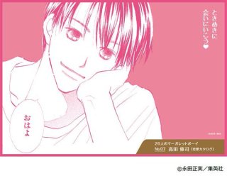 付き合いたい二次元の男性