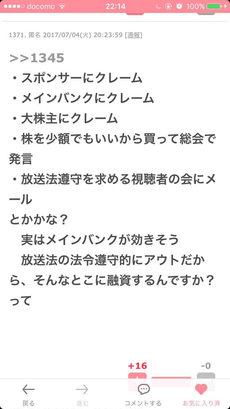 ロザン宇治原「安倍総理の『こんな人たち(選挙妨害者)』を『反対者』と捻じ曲げたメディアはフェアじゃない」