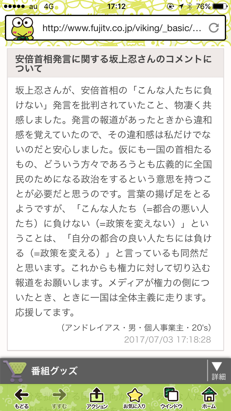 ロザン宇治原「安倍総理の『こんな人たち(選挙妨害者)』を『反対者』と捻じ曲げたメディアはフェアじゃない」